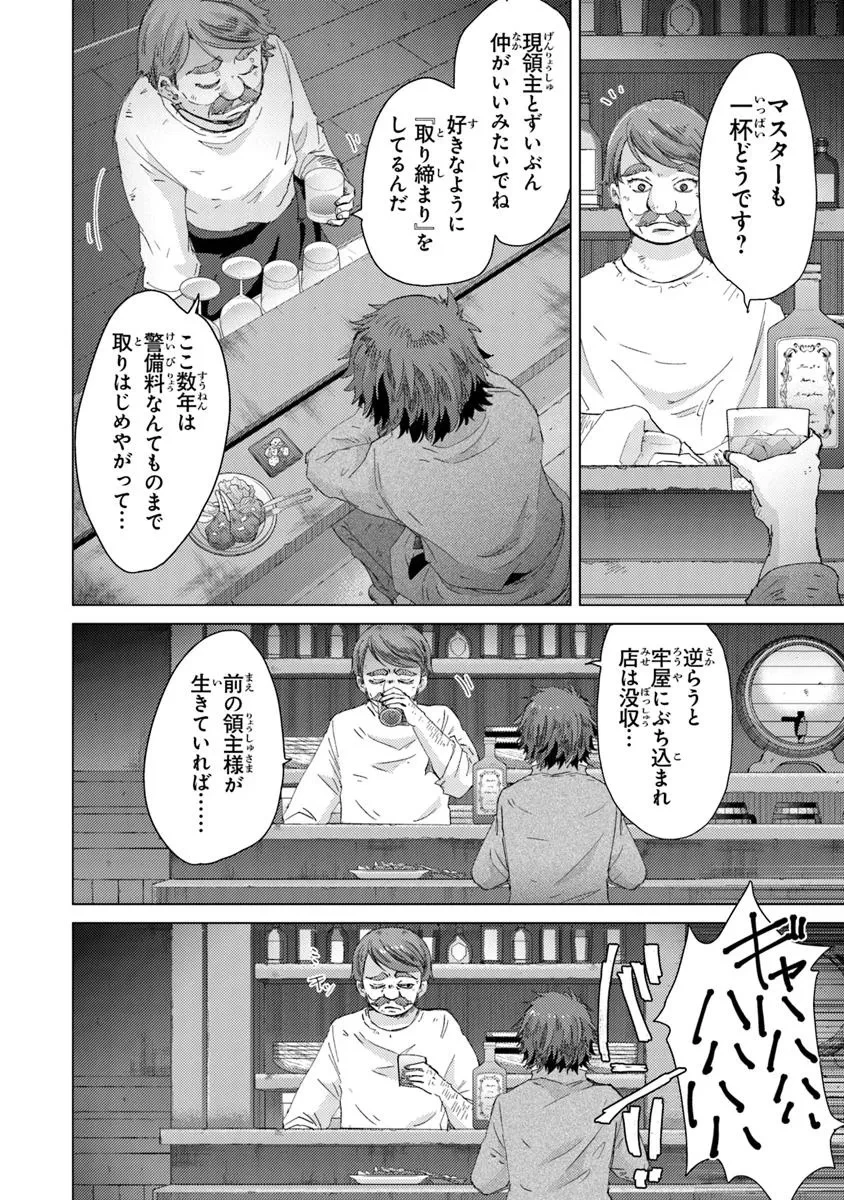 外れスキル「影が薄い」を持つギルド職員が、実は伝説の暗殺者 第41話 - 6