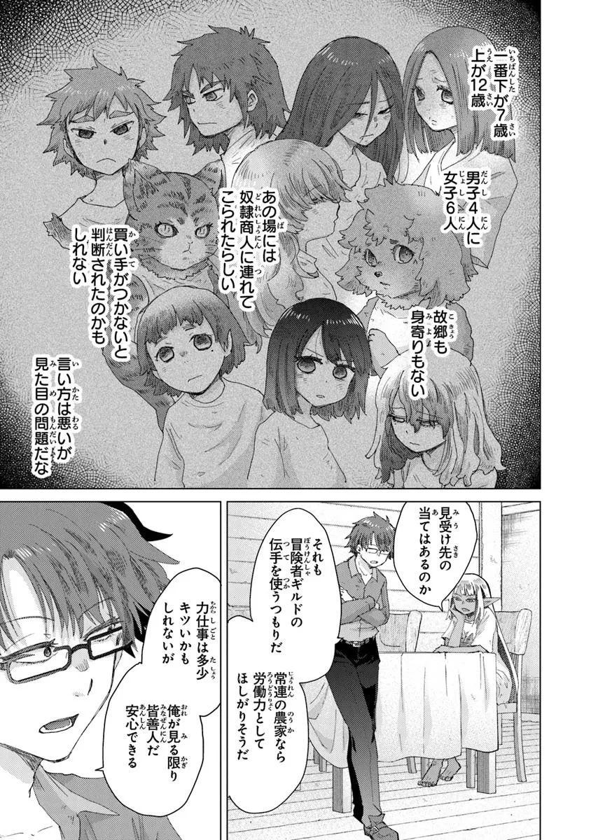 外れスキル「影が薄い」を持つギルド職員が、実は伝説の暗殺者 第40話 - 5