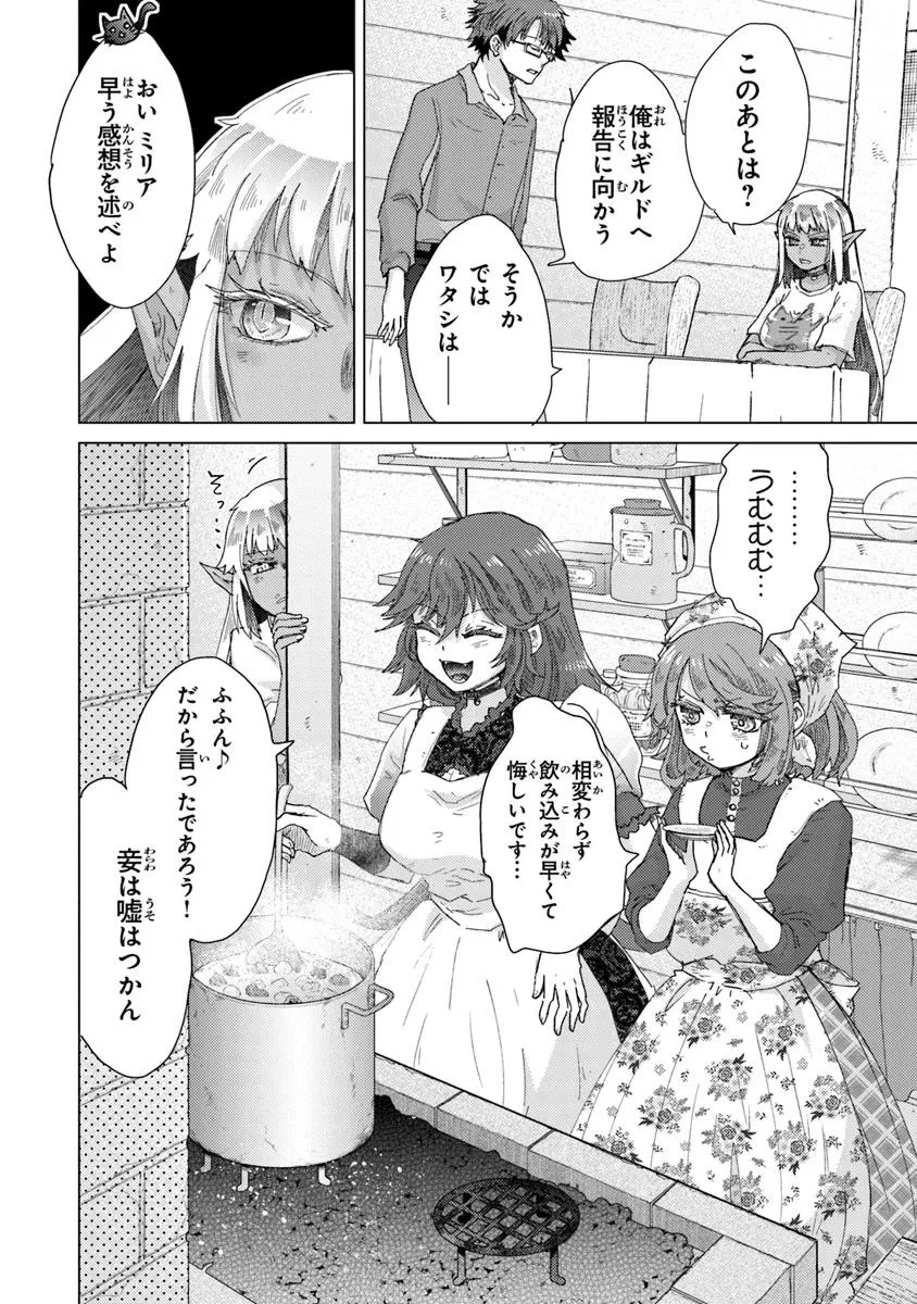 外れスキル「影が薄い」を持つギルド職員が、実は伝説の暗殺者 第40話 - 6