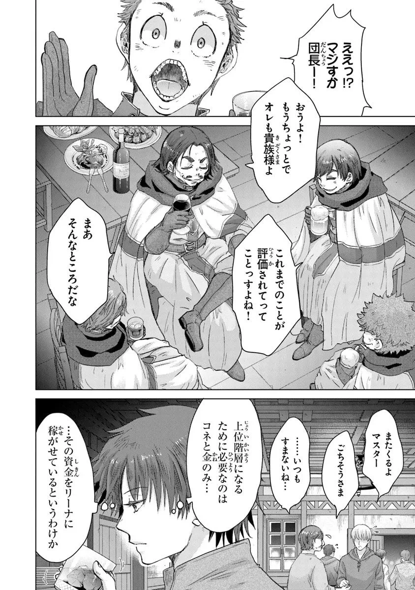 外れスキル「影が薄い」を持つギルド職員が、実は伝説の暗殺者 第41話 - 8