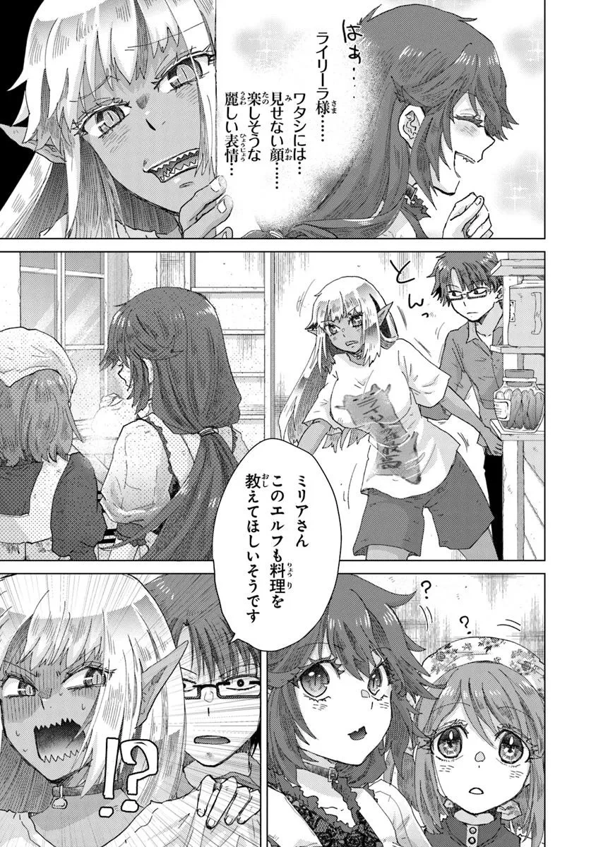 外れスキル「影が薄い」を持つギルド職員が、実は伝説の暗殺者 第40話 - 7