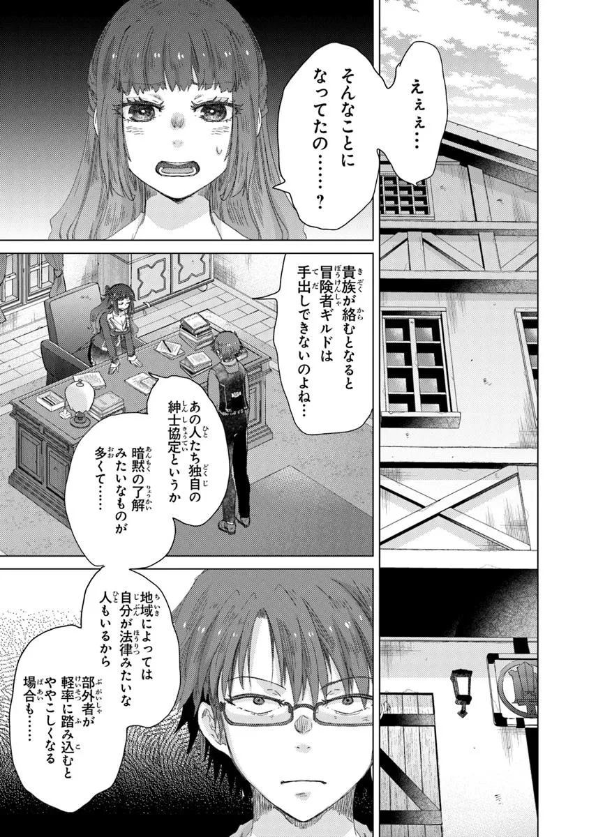 外れスキル「影が薄い」を持つギルド職員が、実は伝説の暗殺者 第40話 - 9