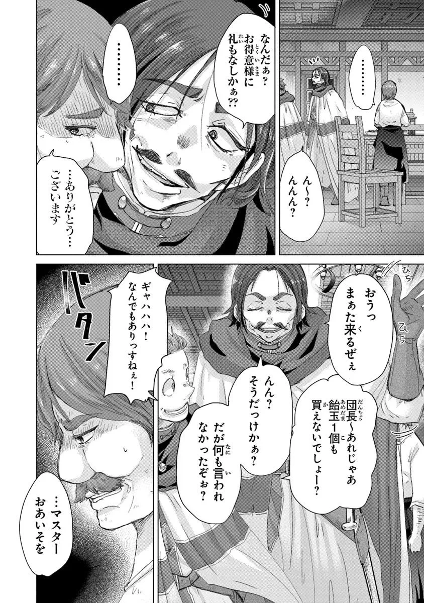 外れスキル「影が薄い」を持つギルド職員が、実は伝説の暗殺者 第41話 - 10