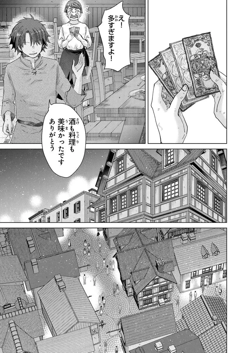 外れスキル「影が薄い」を持つギルド職員が、実は伝説の暗殺者 第41話 - 11