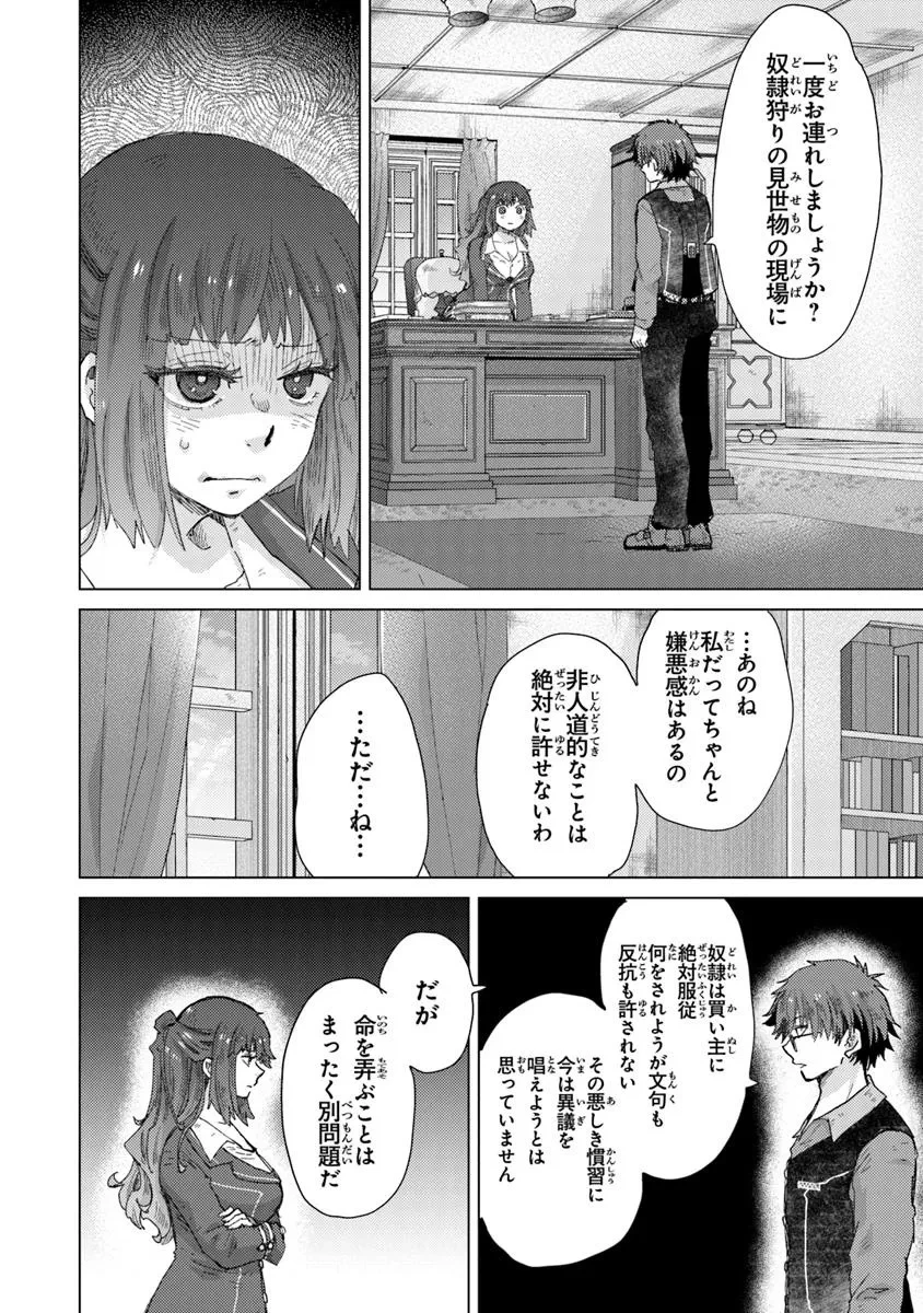 外れスキル「影が薄い」を持つギルド職員が、実は伝説の暗殺者 第40話 - 10