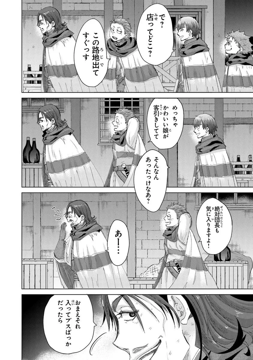 外れスキル「影が薄い」を持つギルド職員が、実は伝説の暗殺者 第41話 - 12