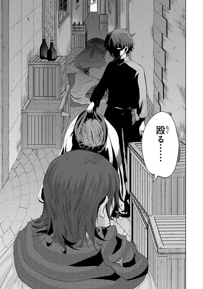 外れスキル「影が薄い」を持つギルド職員が、実は伝説の暗殺者 第41話 - 13