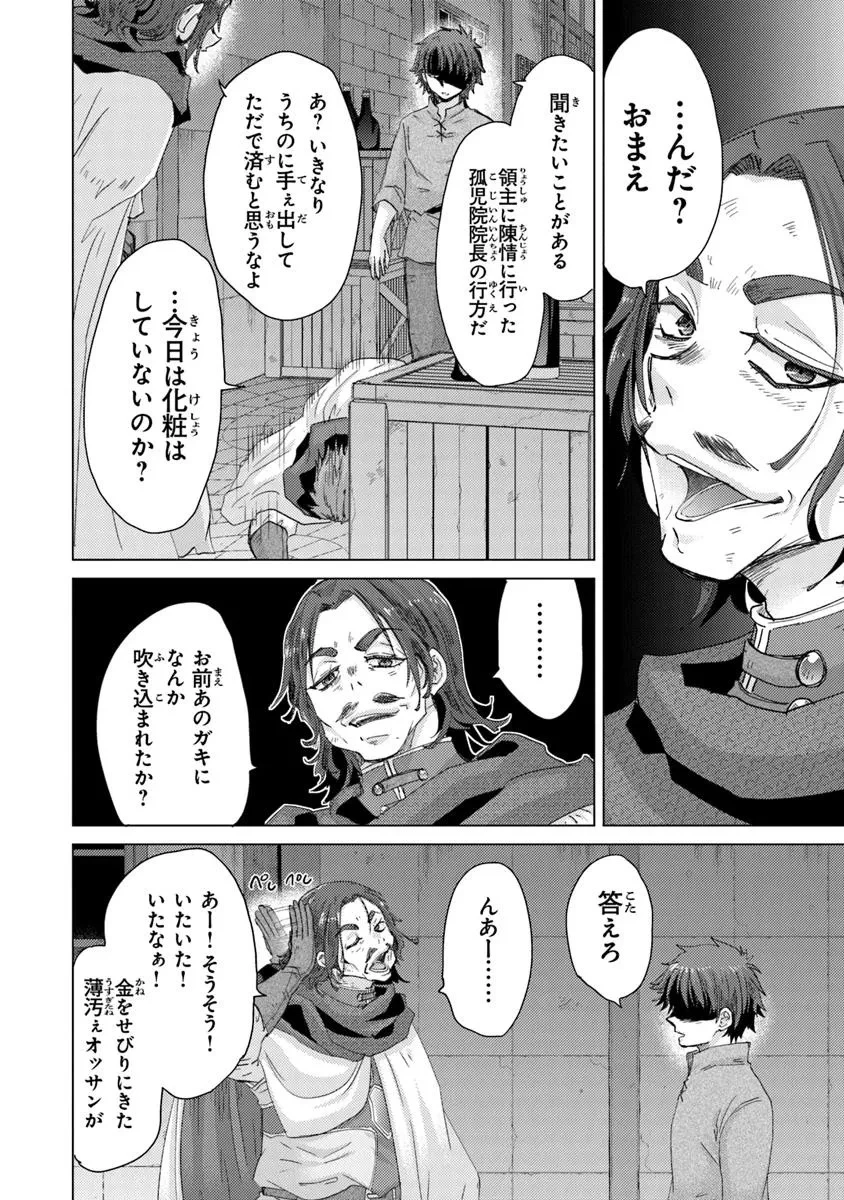 外れスキル「影が薄い」を持つギルド職員が、実は伝説の暗殺者 第41話 - 14