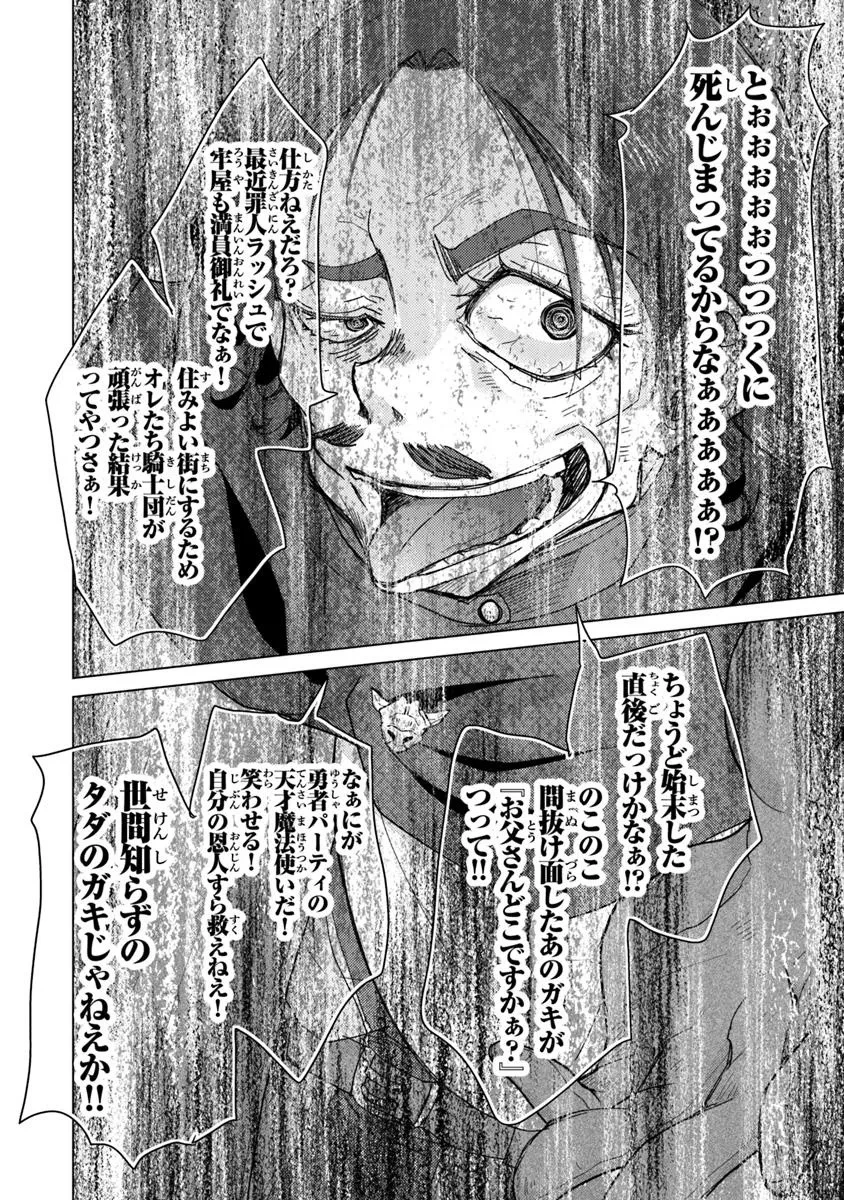 外れスキル「影が薄い」を持つギルド職員が、実は伝説の暗殺者 第41話 - 16