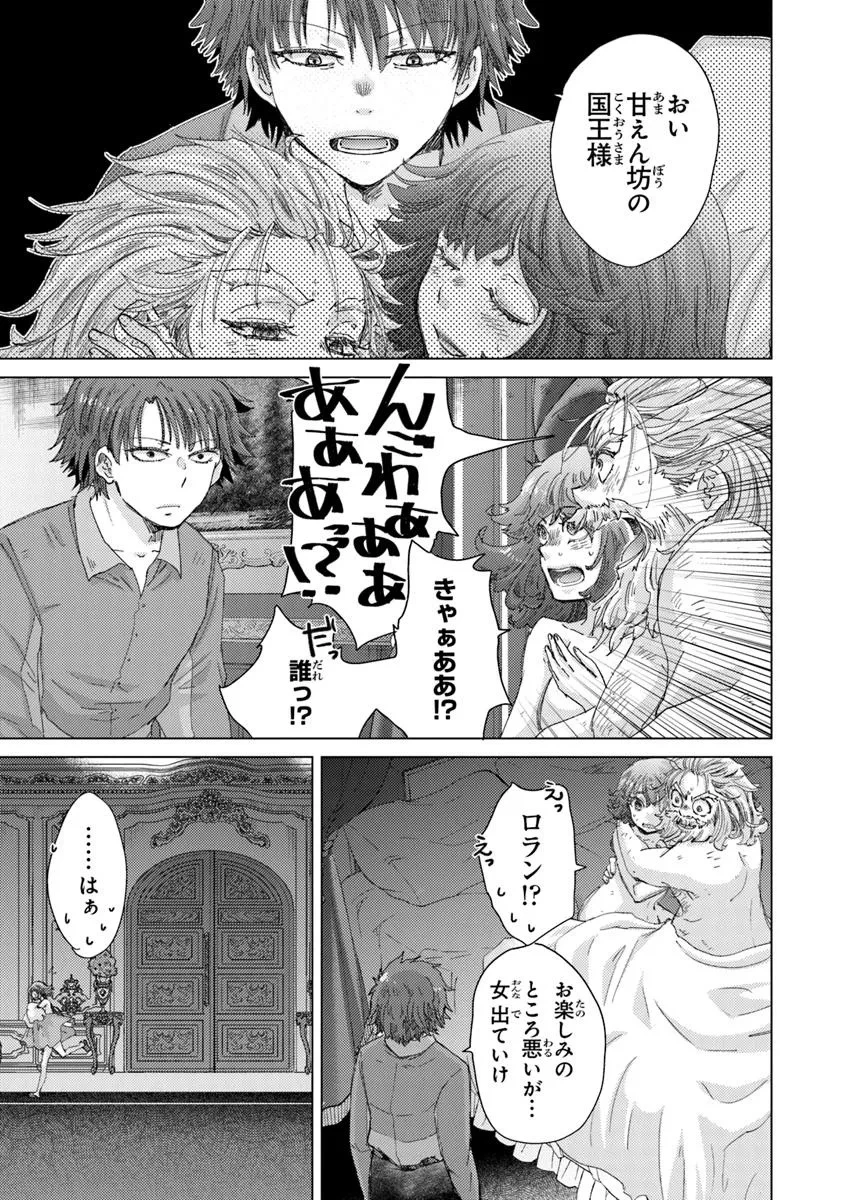 外れスキル「影が薄い」を持つギルド職員が、実は伝説の暗殺者 第40話 - 15