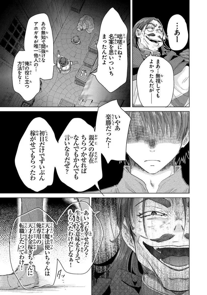 外れスキル「影が薄い」を持つギルド職員が、実は伝説の暗殺者 第41話 - 17