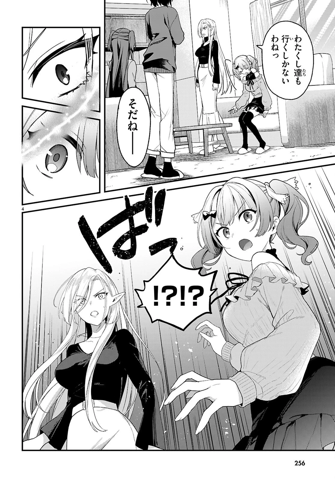 四姉妹〈エルフ〉は夜をおまちかね 第34話 - 4