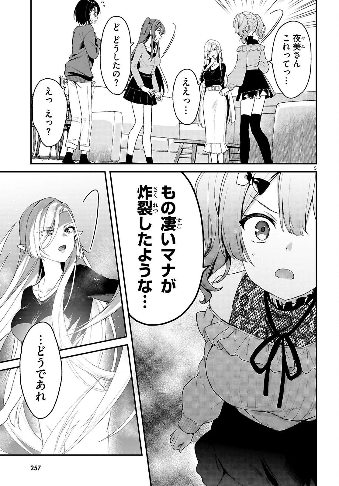 四姉妹〈エルフ〉は夜をおまちかね 第34話 - 5