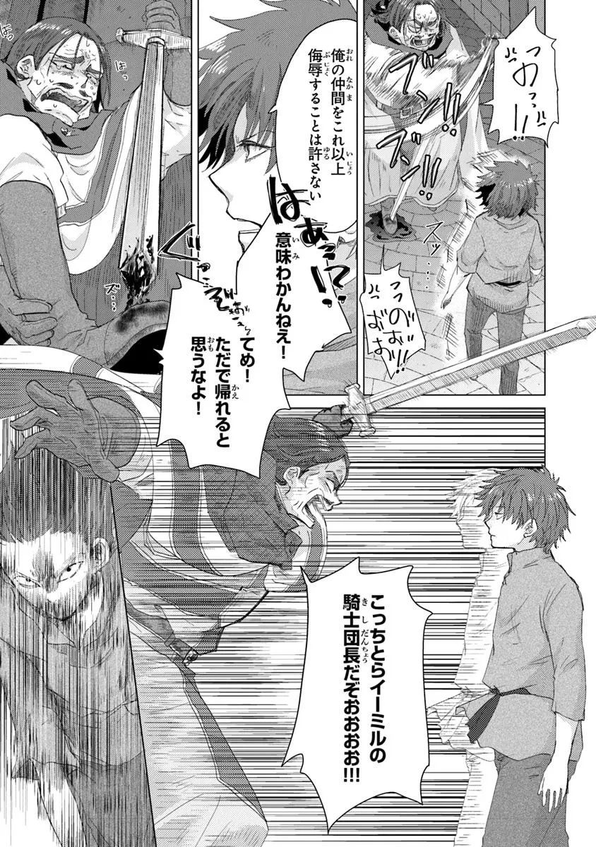 外れスキル「影が薄い」を持つギルド職員が、実は伝説の暗殺者 第41話 - 19