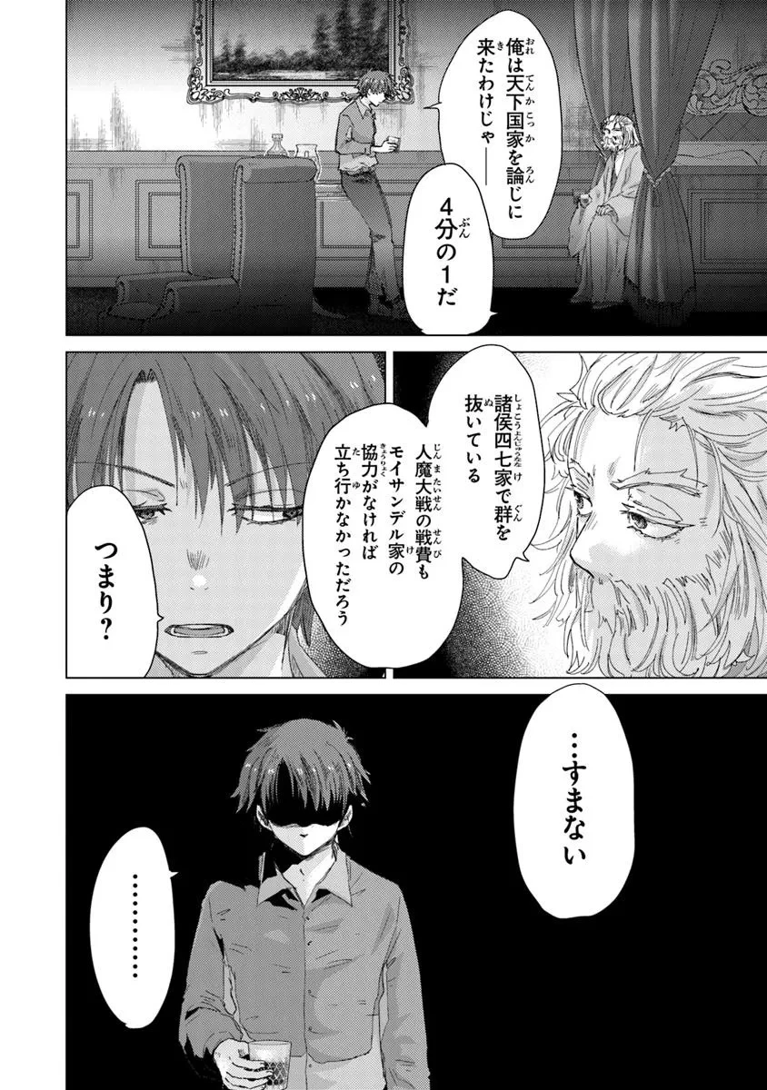 外れスキル「影が薄い」を持つギルド職員が、実は伝説の暗殺者 第40話 - 18