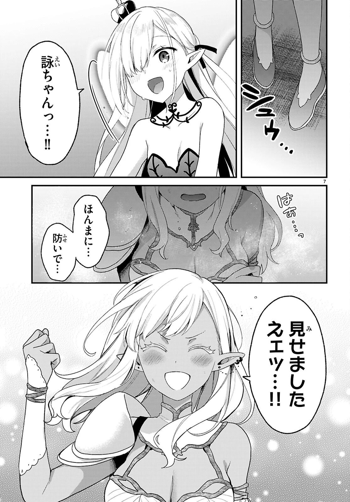 四姉妹〈エルフ〉は夜をおまちかね 第34話 - 7