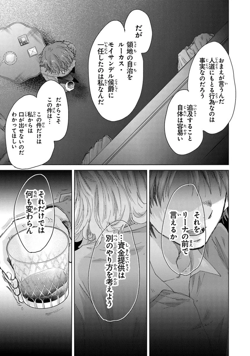 外れスキル「影が薄い」を持つギルド職員が、実は伝説の暗殺者 第40話 - 19