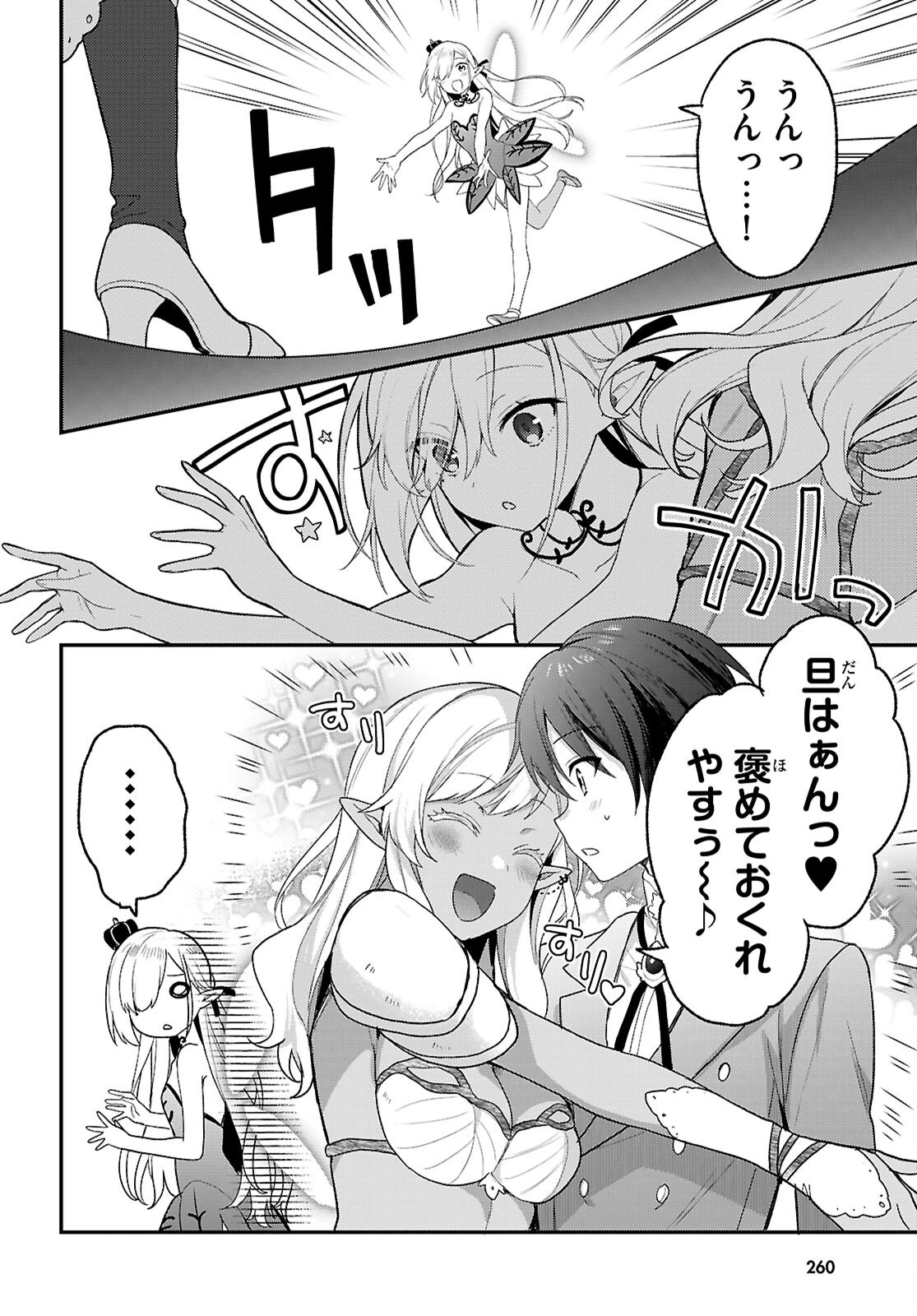 四姉妹〈エルフ〉は夜をおまちかね 第34話 - 8