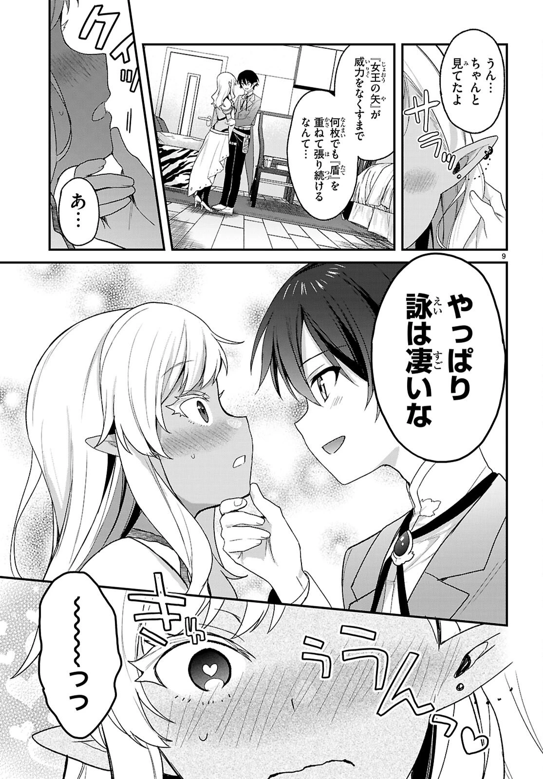 四姉妹〈エルフ〉は夜をおまちかね 第34話 - 9