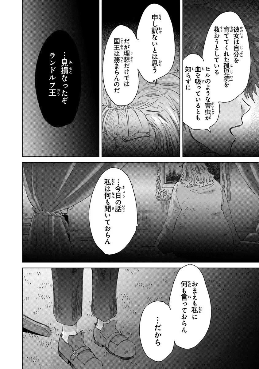 外れスキル「影が薄い」を持つギルド職員が、実は伝説の暗殺者 第40話 - 20