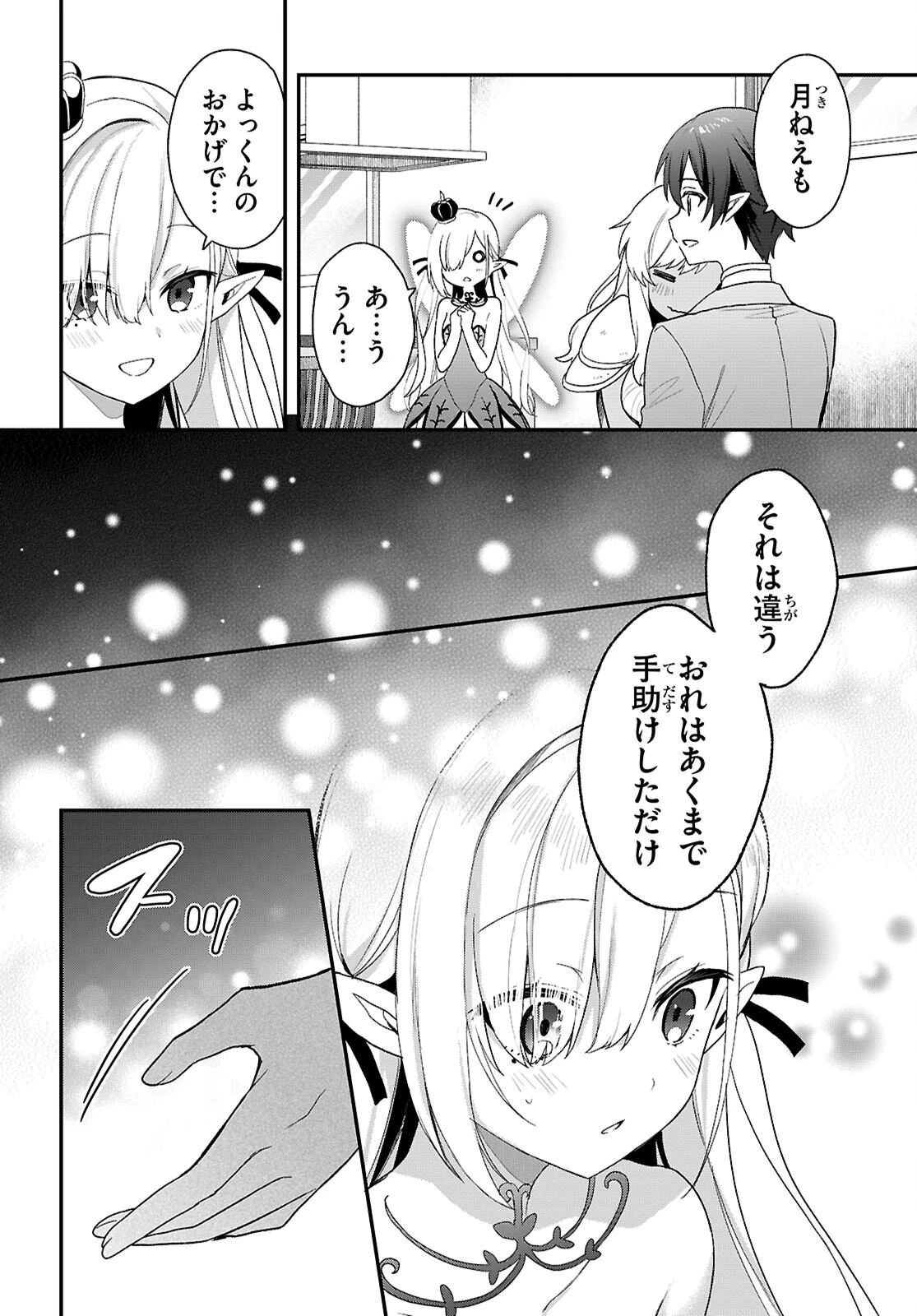 四姉妹〈エルフ〉は夜をおまちかね 第34話 - 10