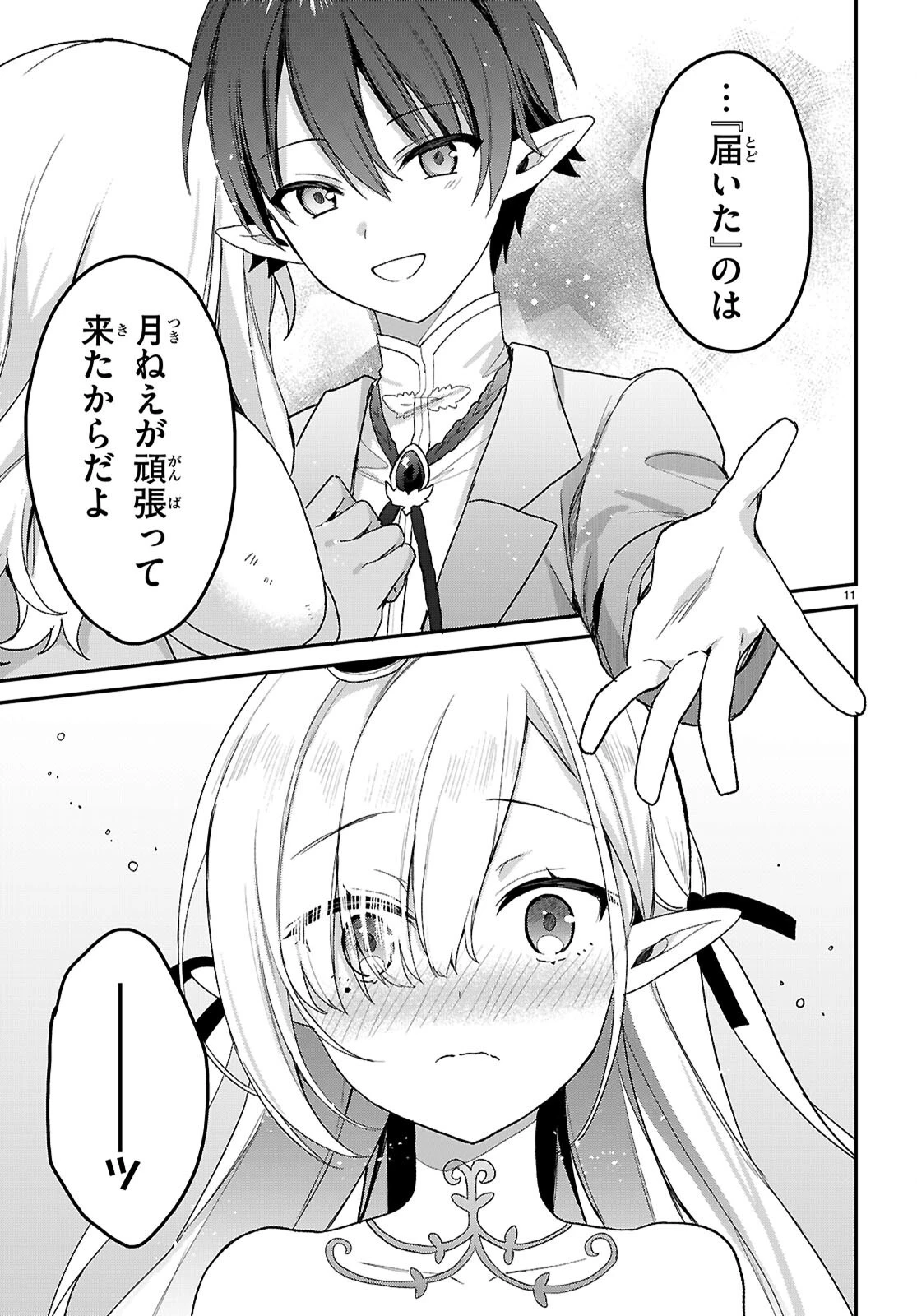 四姉妹〈エルフ〉は夜をおまちかね 第34話 - 11