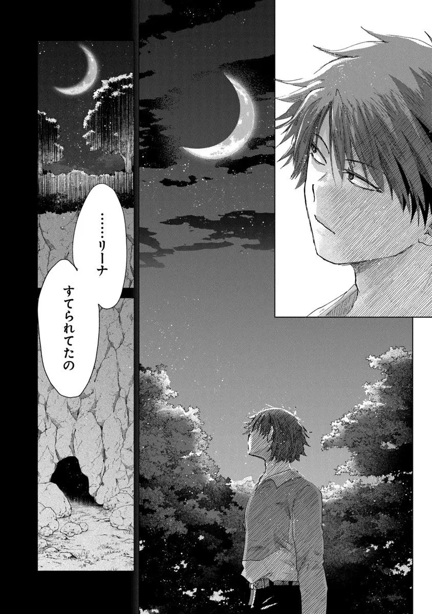 外れスキル「影が薄い」を持つギルド職員が、実は伝説の暗殺者 第40話 - 22