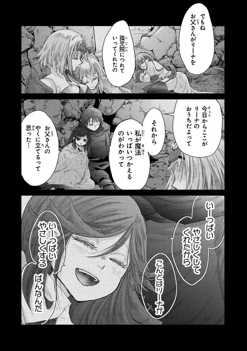 外れスキル「影が薄い」を持つギルド職員が、実は伝説の暗殺者 第40話 - 23