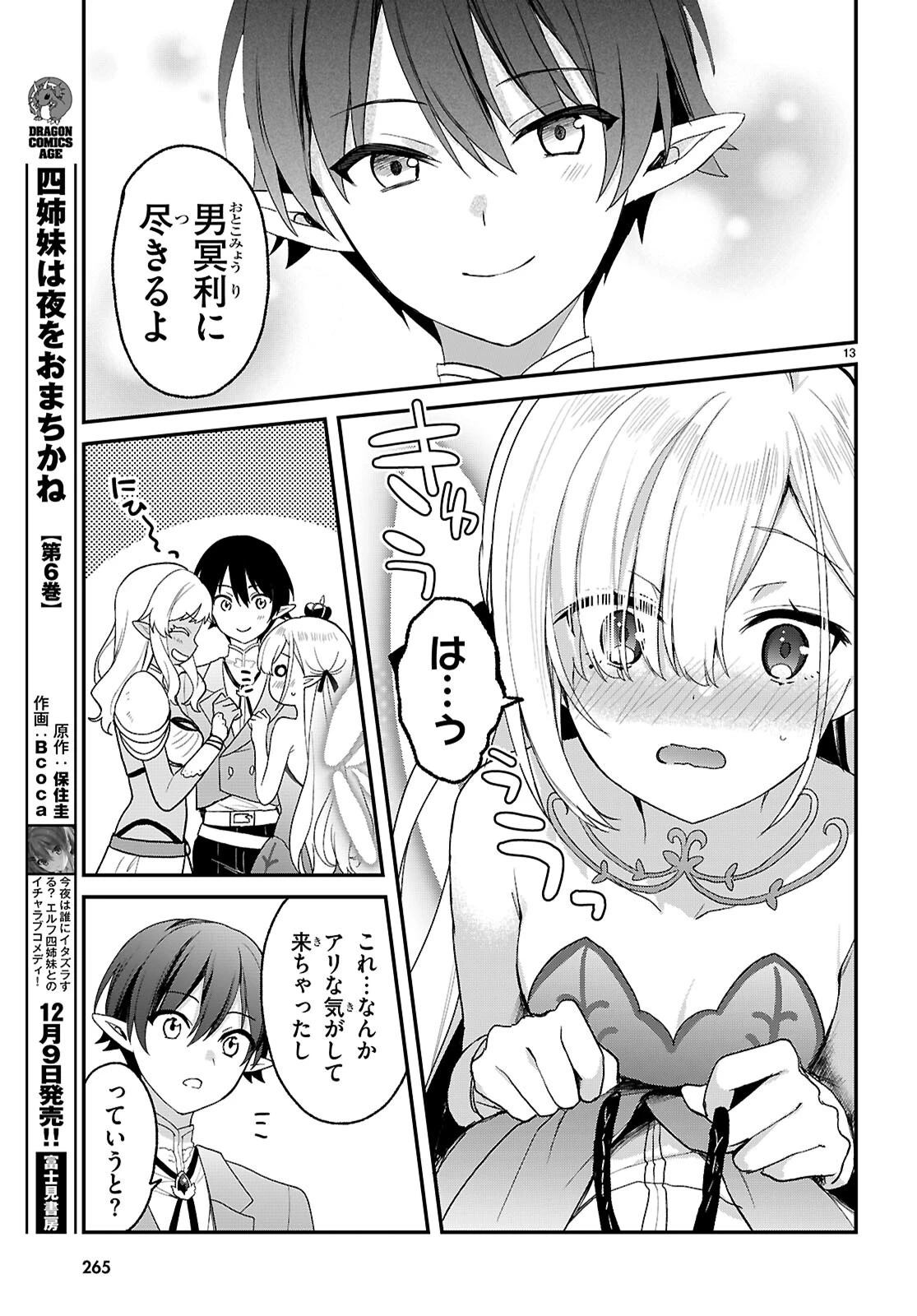 四姉妹〈エルフ〉は夜をおまちかね 第34話 - 13