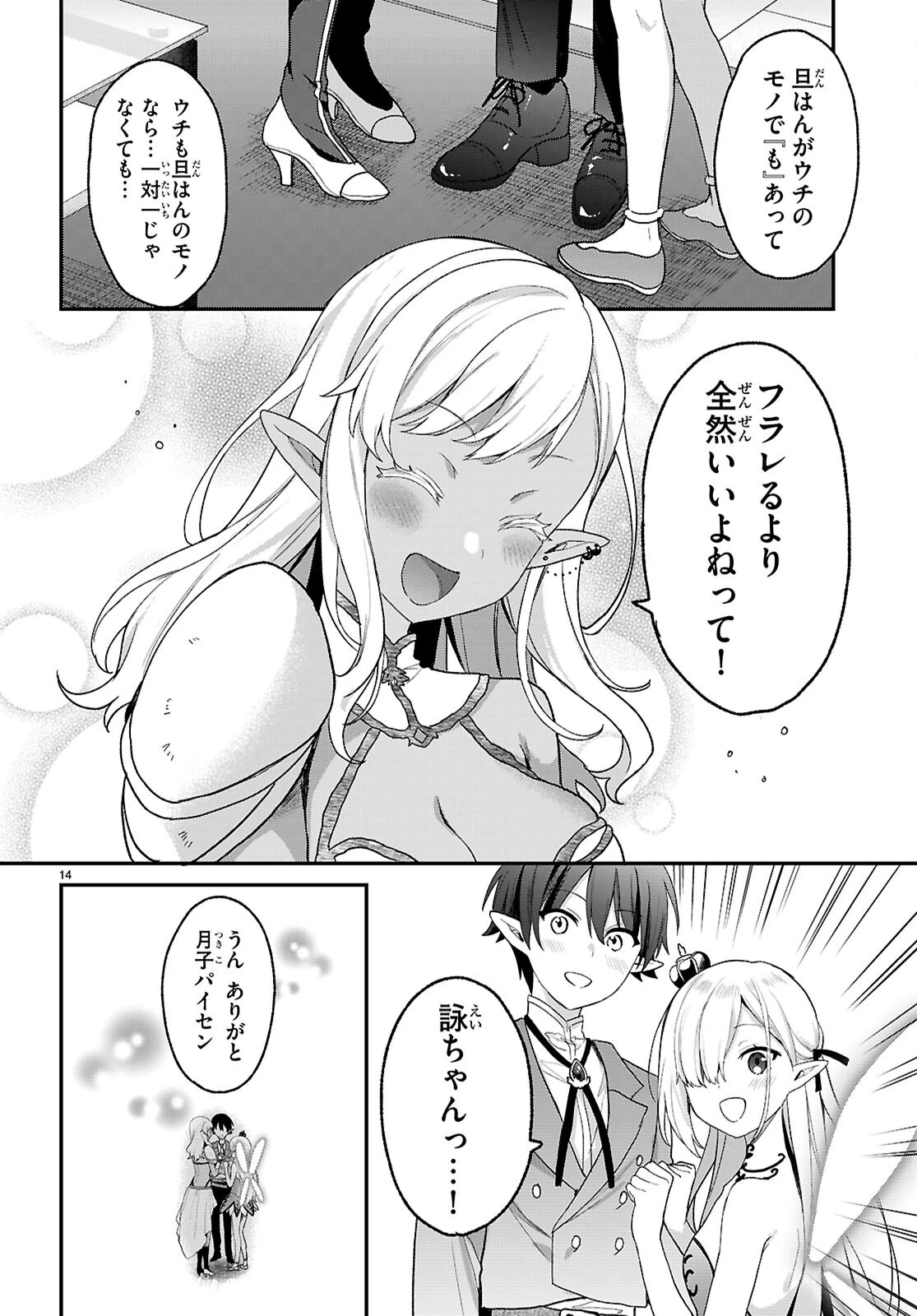 四姉妹〈エルフ〉は夜をおまちかね 第34話 - 14