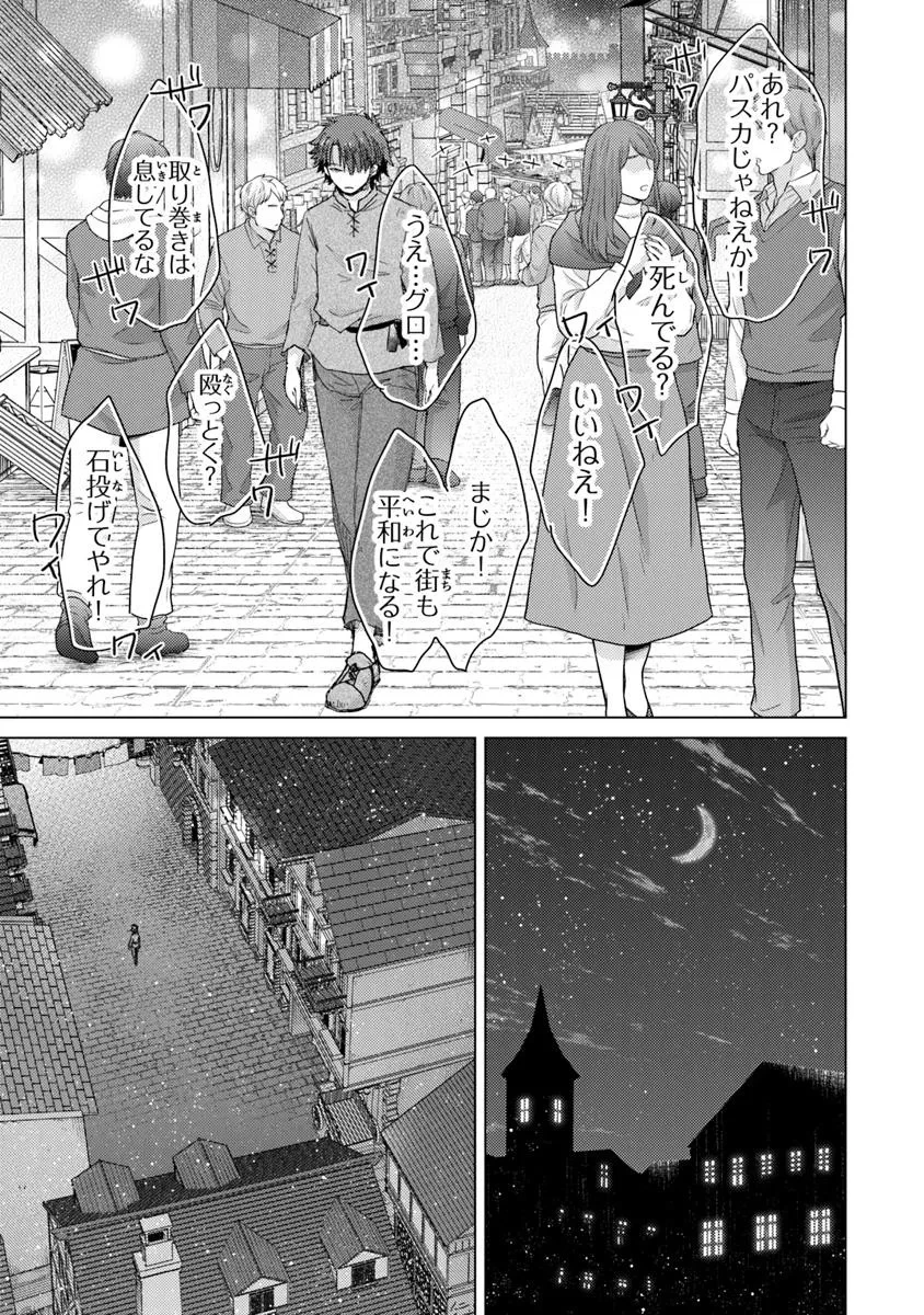 外れスキル「影が薄い」を持つギルド職員が、実は伝説の暗殺者 第41話 - 25