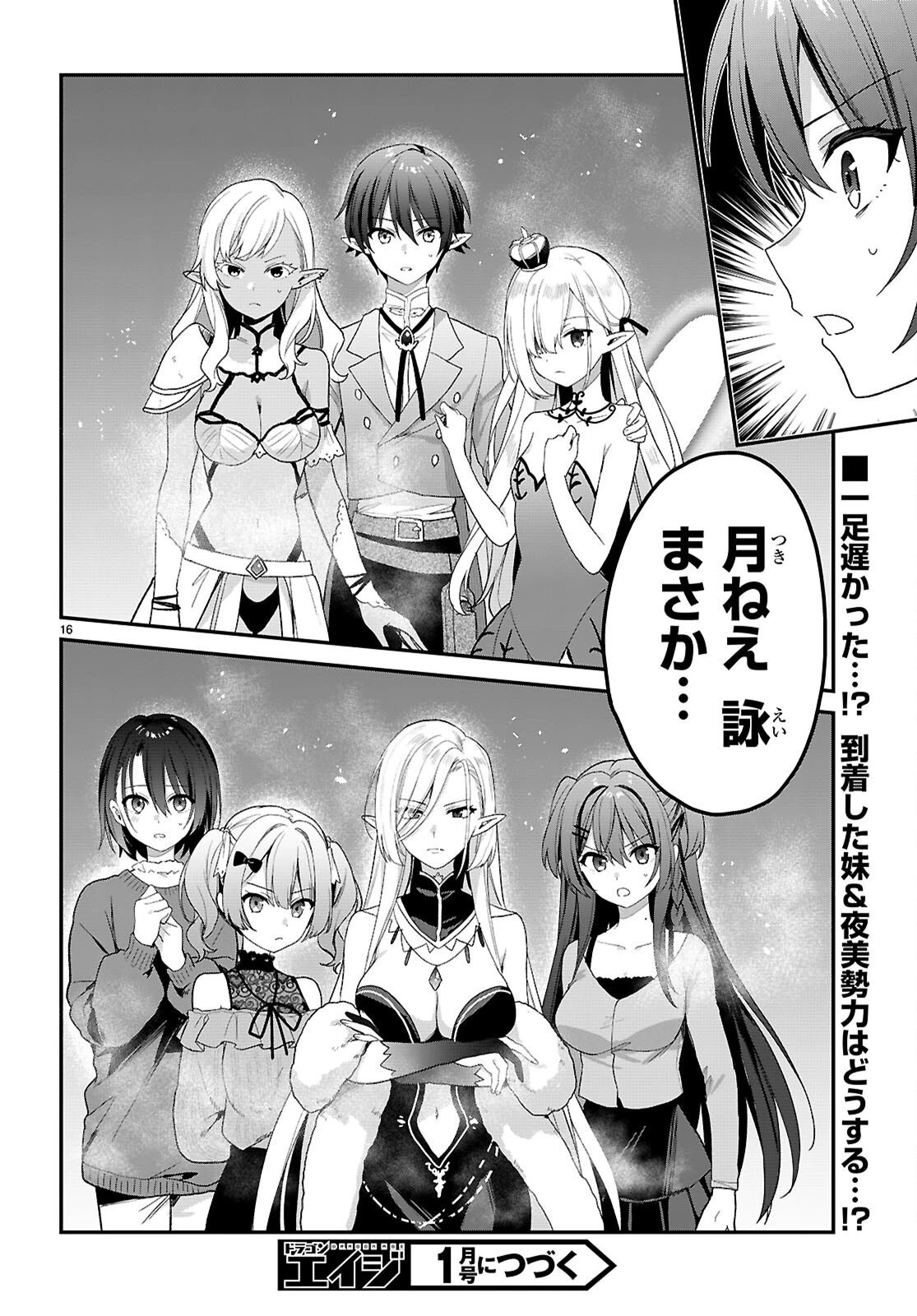 四姉妹〈エルフ〉は夜をおまちかね 第34話 - 16
