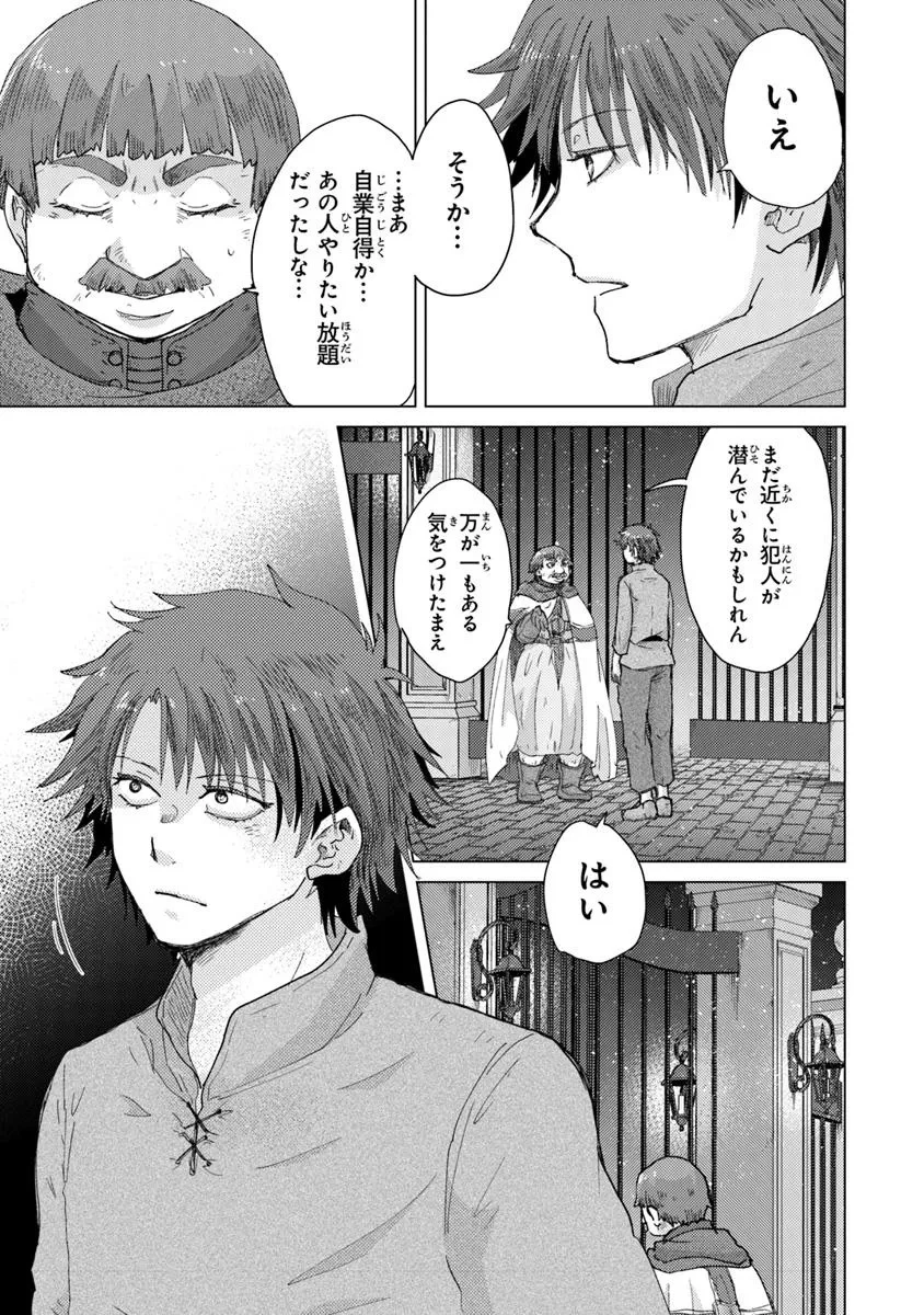 外れスキル「影が薄い」を持つギルド職員が、実は伝説の暗殺者 第41話 - 27