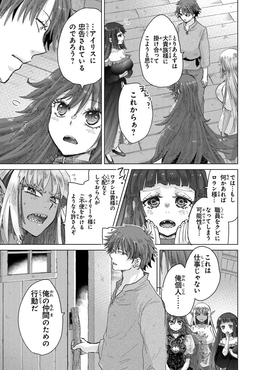 外れスキル「影が薄い」を持つギルド職員が、実は伝説の暗殺者 第40話 - 27