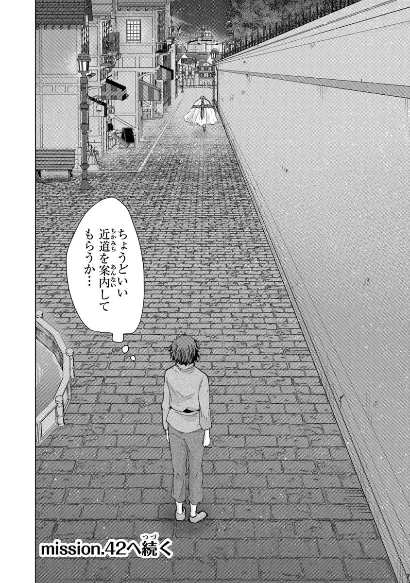 外れスキル「影が薄い」を持つギルド職員が、実は伝説の暗殺者 第41話 - 28