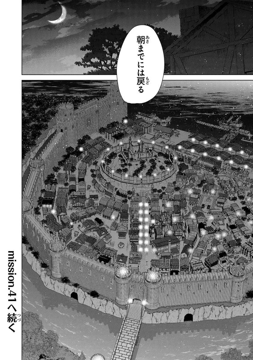 外れスキル「影が薄い」を持つギルド職員が、実は伝説の暗殺者 第40話 - 28