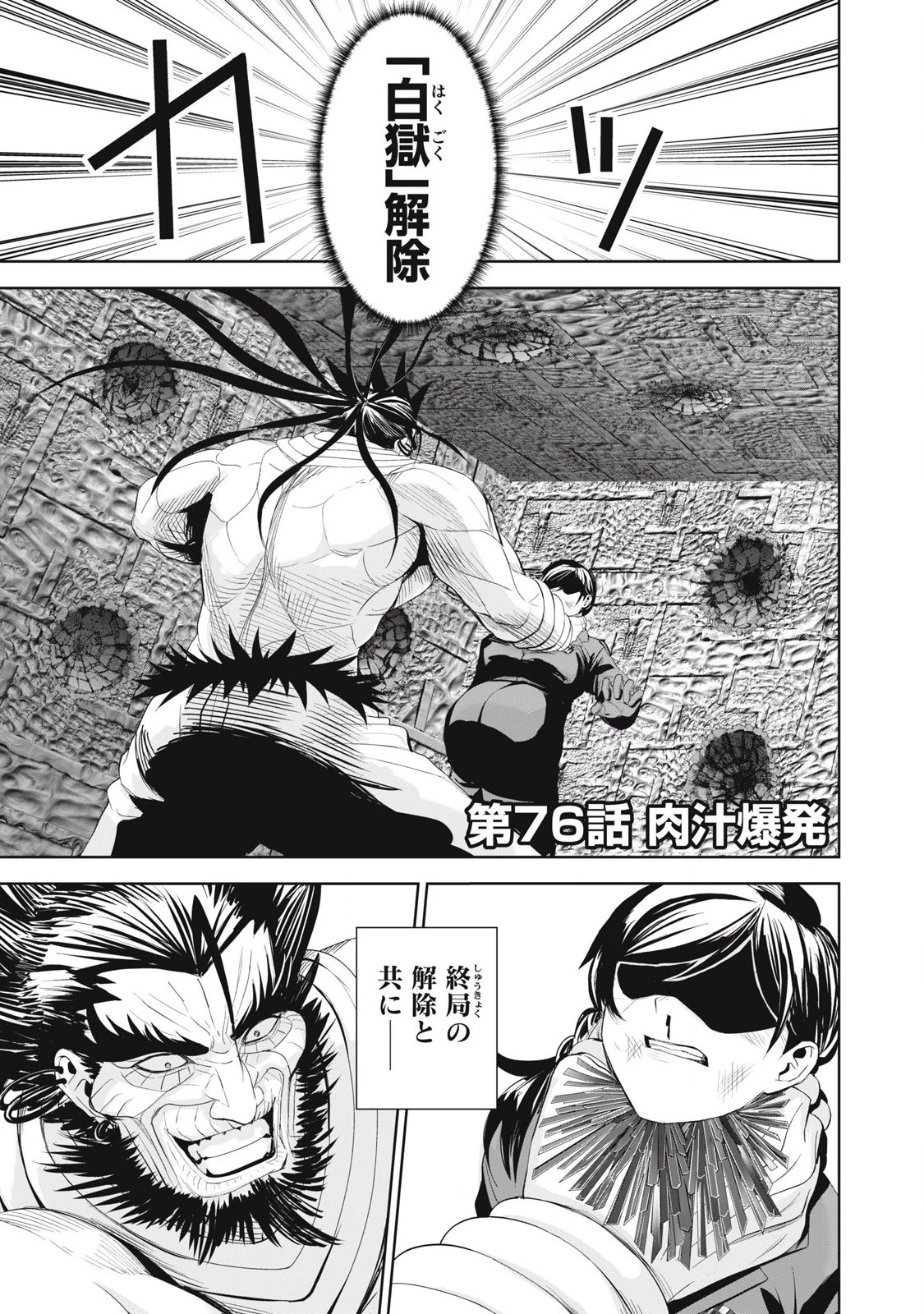 リリーメン 第76話 - 1