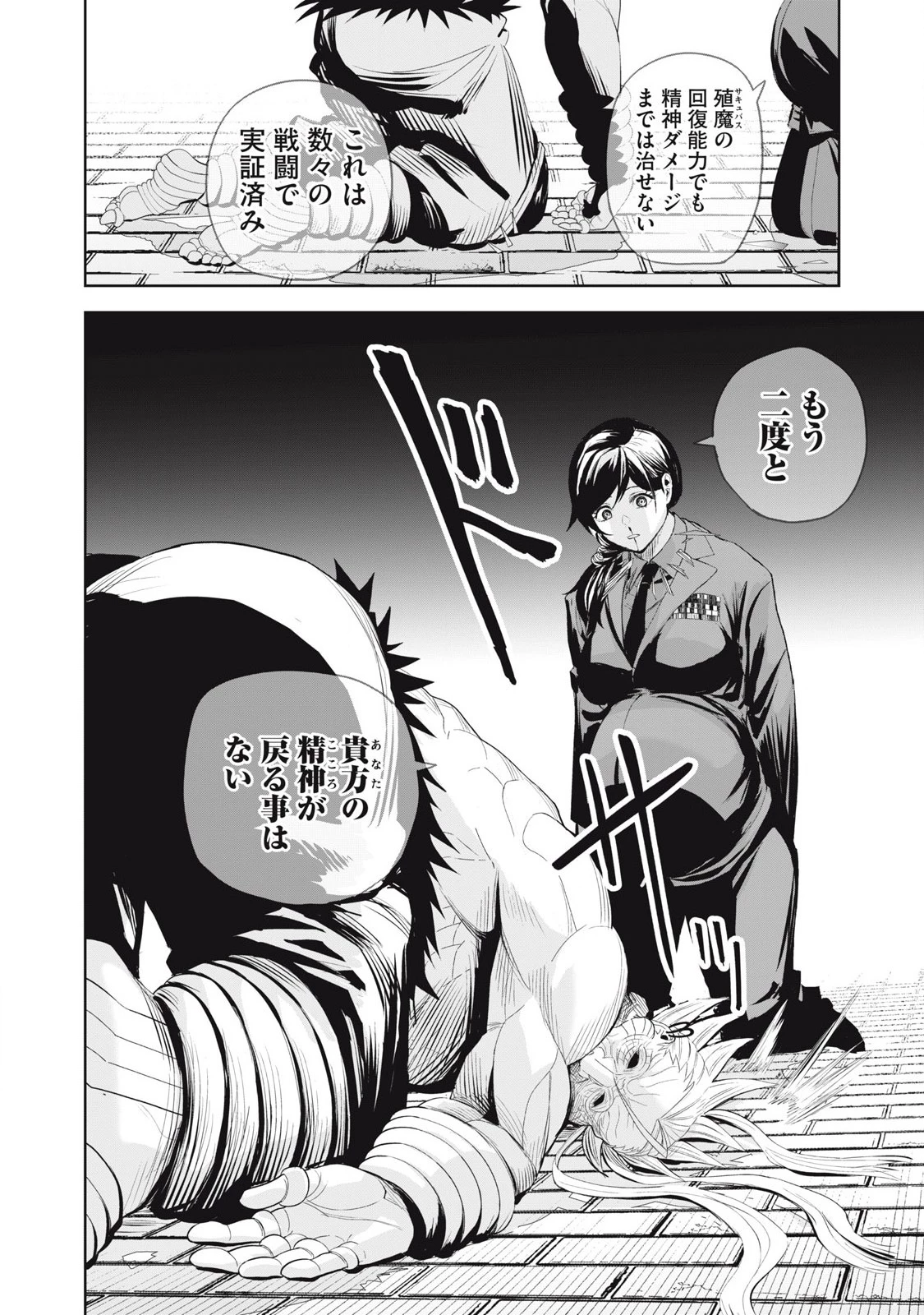 リリーメン 第76話 - 4