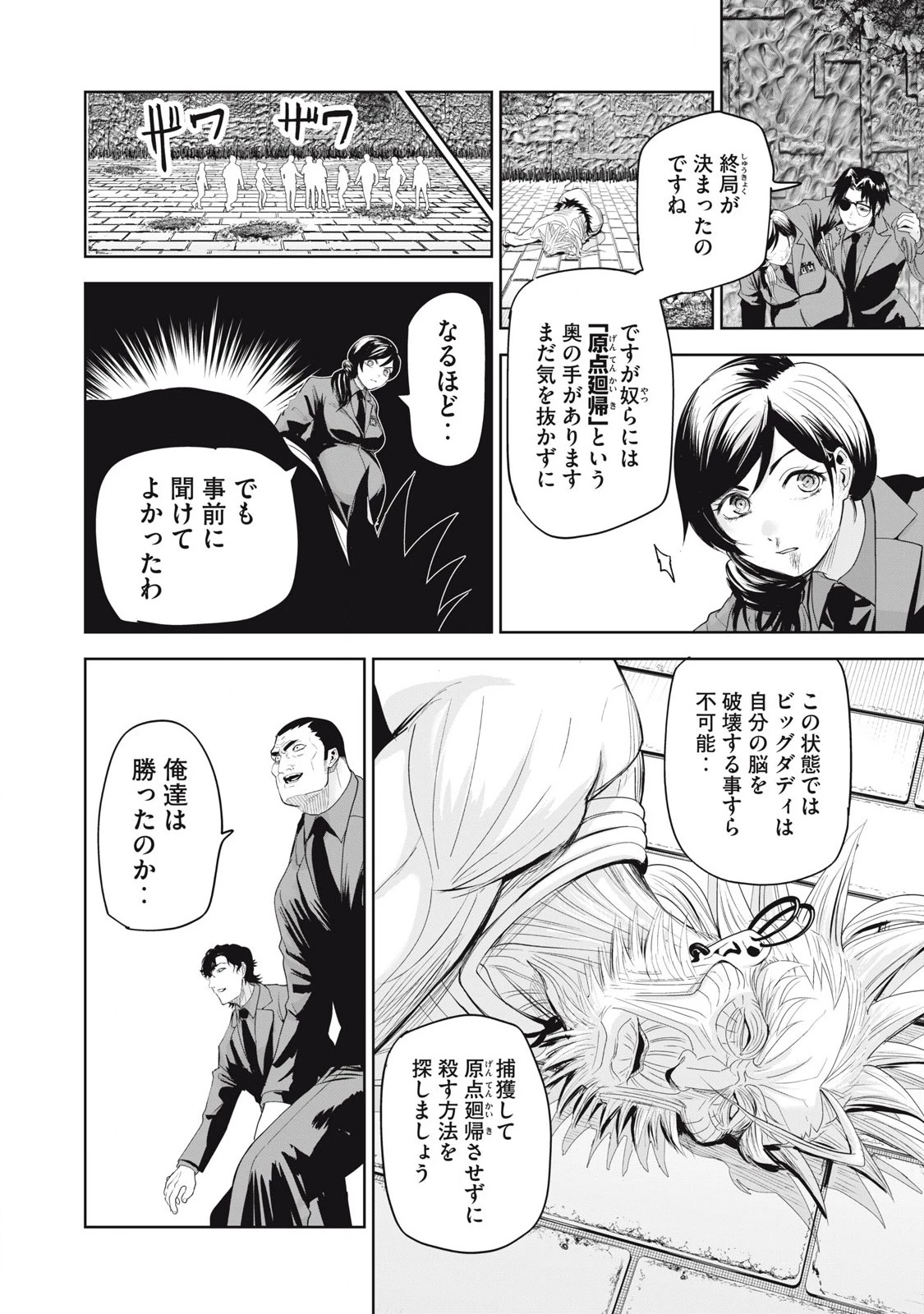 リリーメン 第76話 - 6