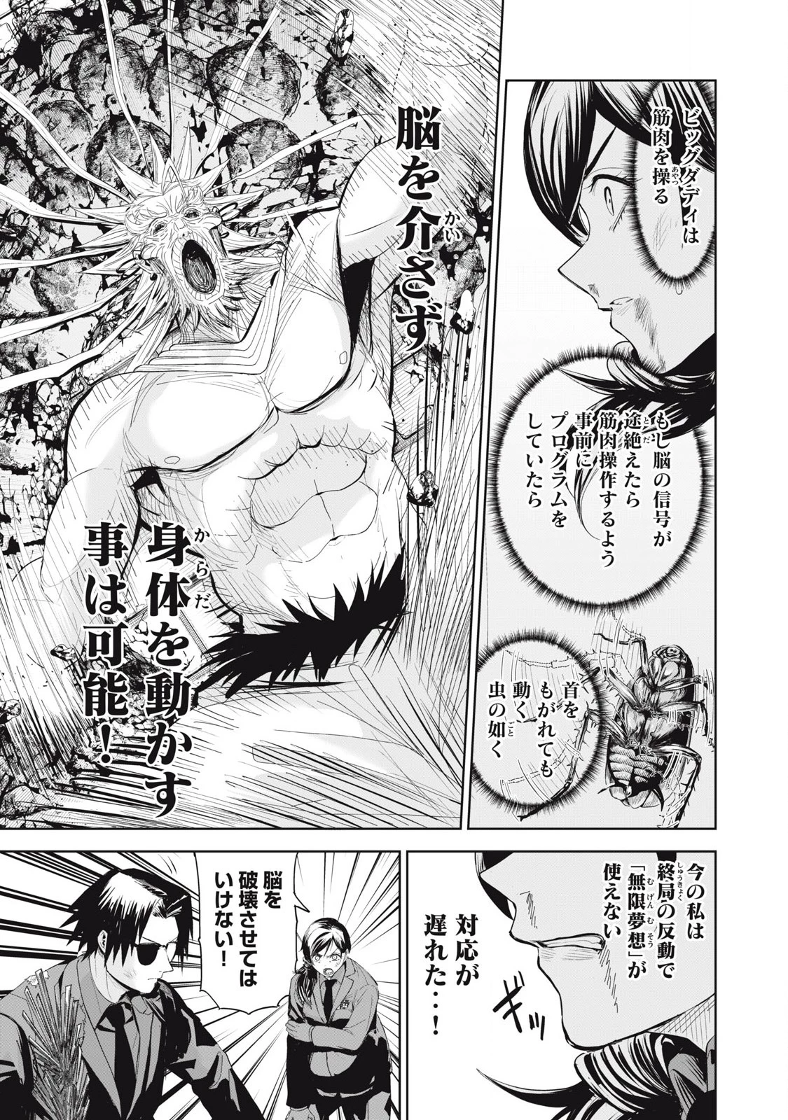 リリーメン 第76話 - 9