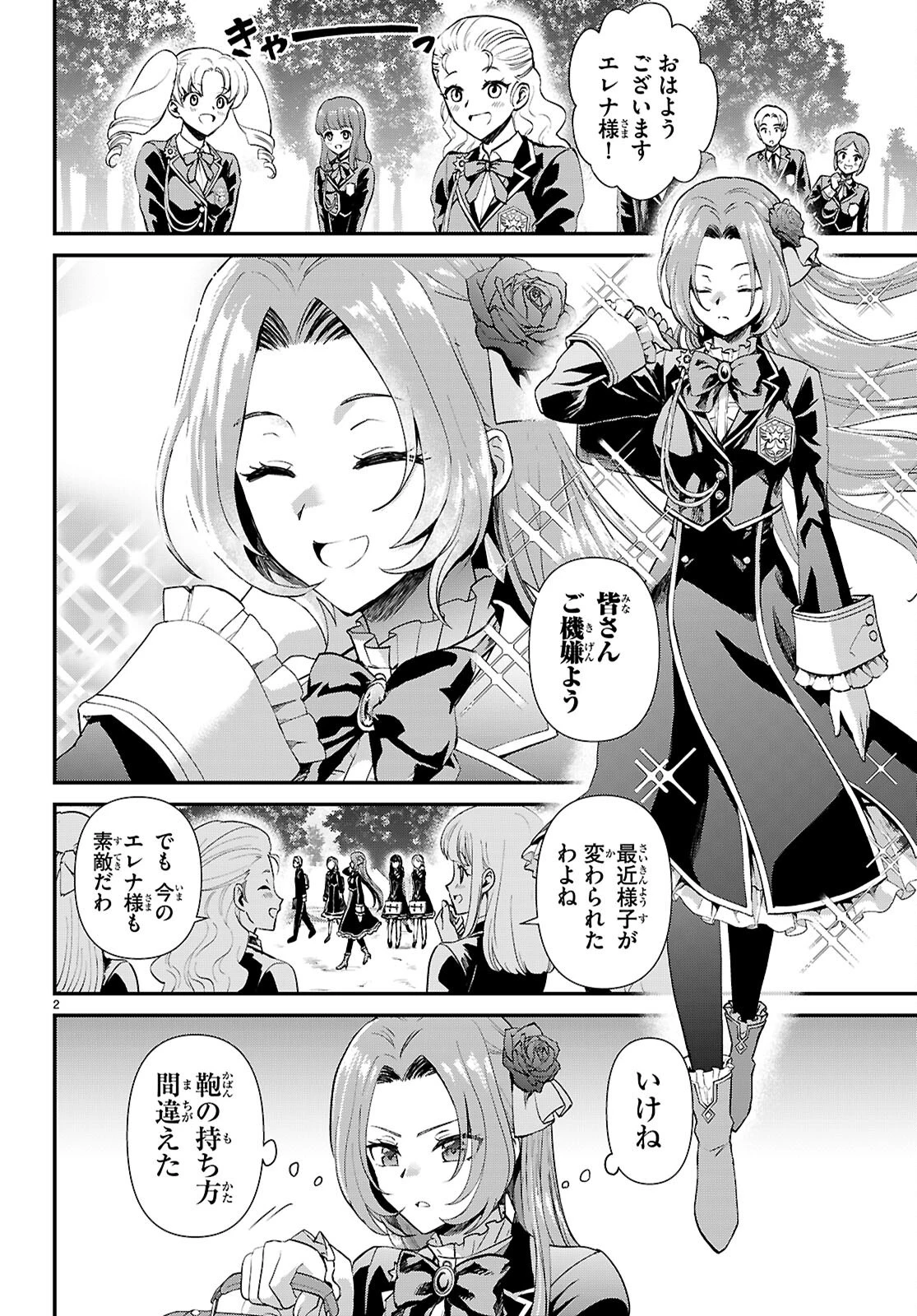 男子高校生、乙女ゲームの悪役令嬢に転生する。 第9話 - 2