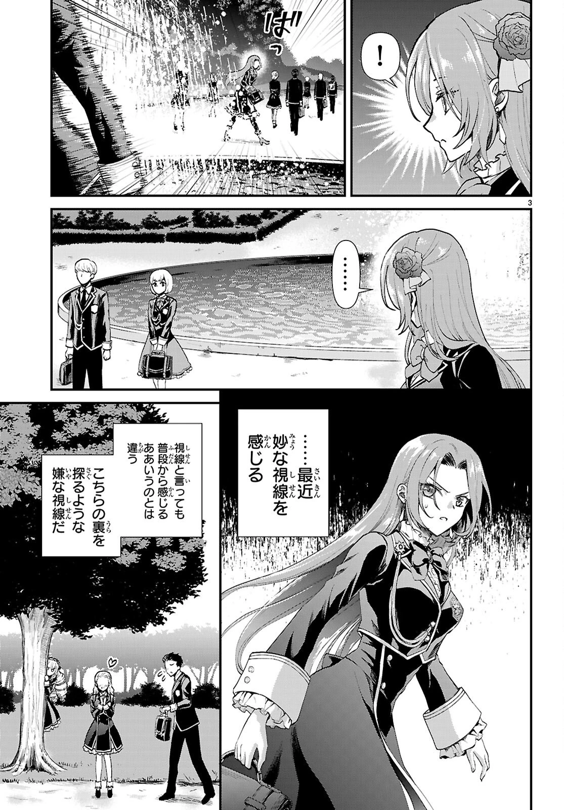 男子高校生、乙女ゲームの悪役令嬢に転生する。 第9話 - 3