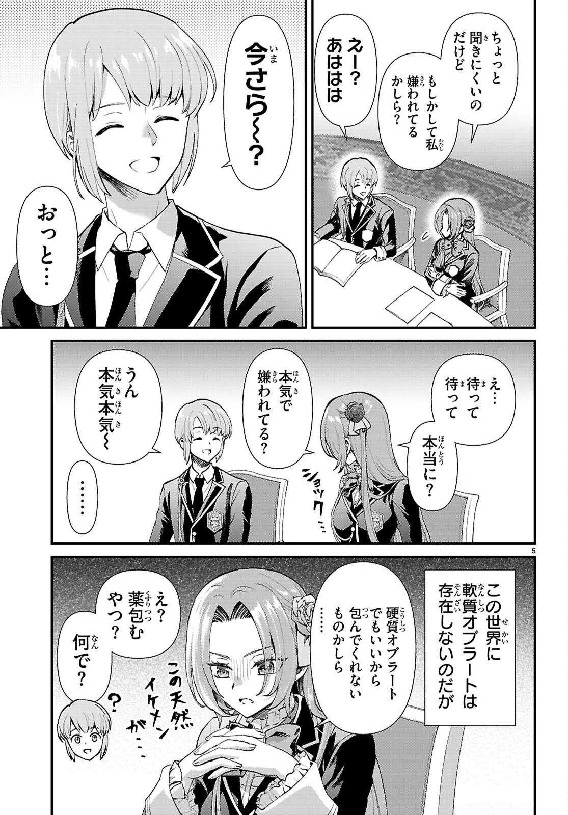 男子高校生、乙女ゲームの悪役令嬢に転生する。 第9話 - 5