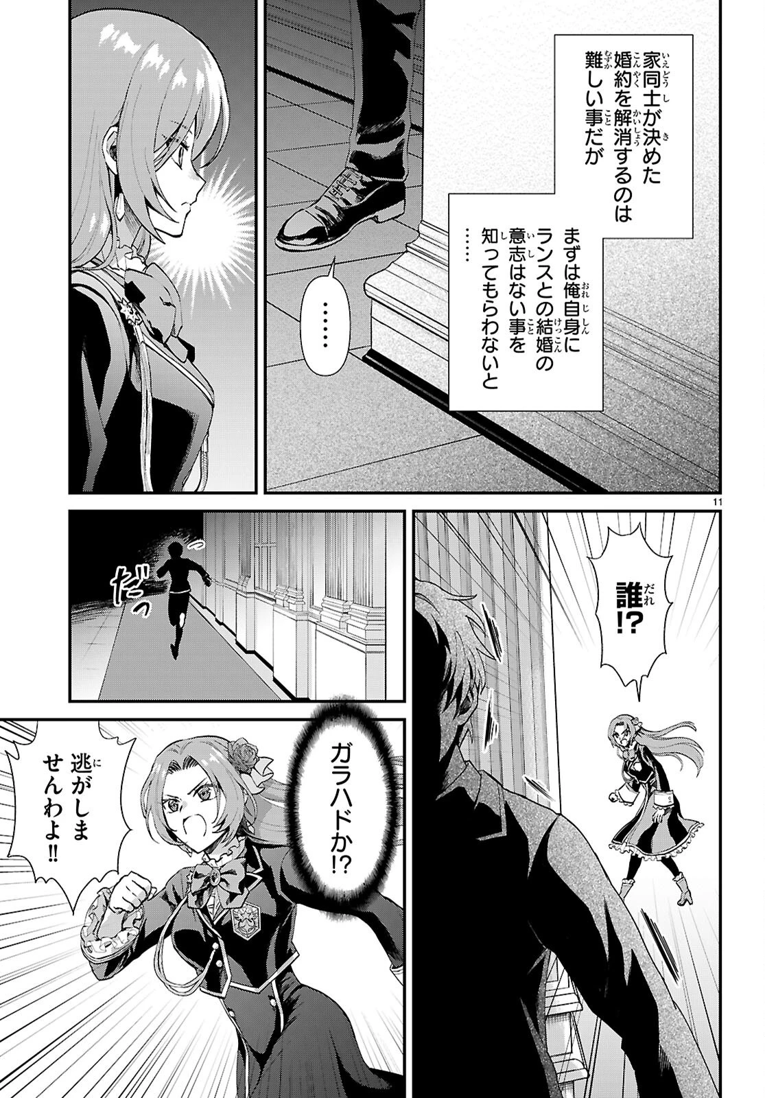 男子高校生、乙女ゲームの悪役令嬢に転生する。 第9話 - 11