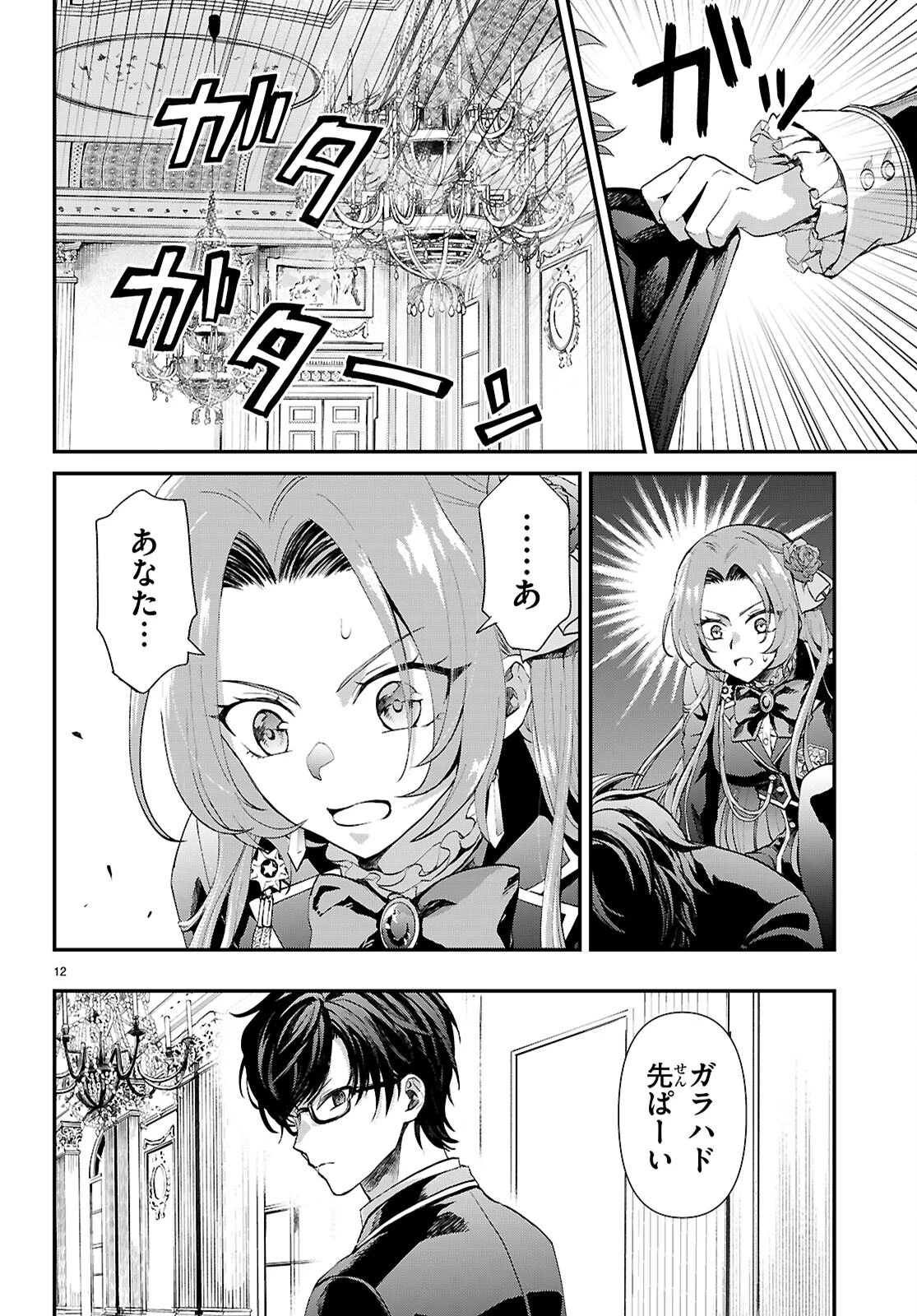 男子高校生、乙女ゲームの悪役令嬢に転生する。 第9話 - 12