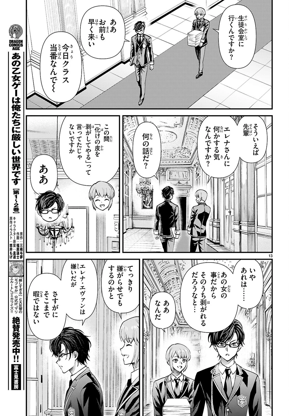 男子高校生、乙女ゲームの悪役令嬢に転生する。 第9話 - 13