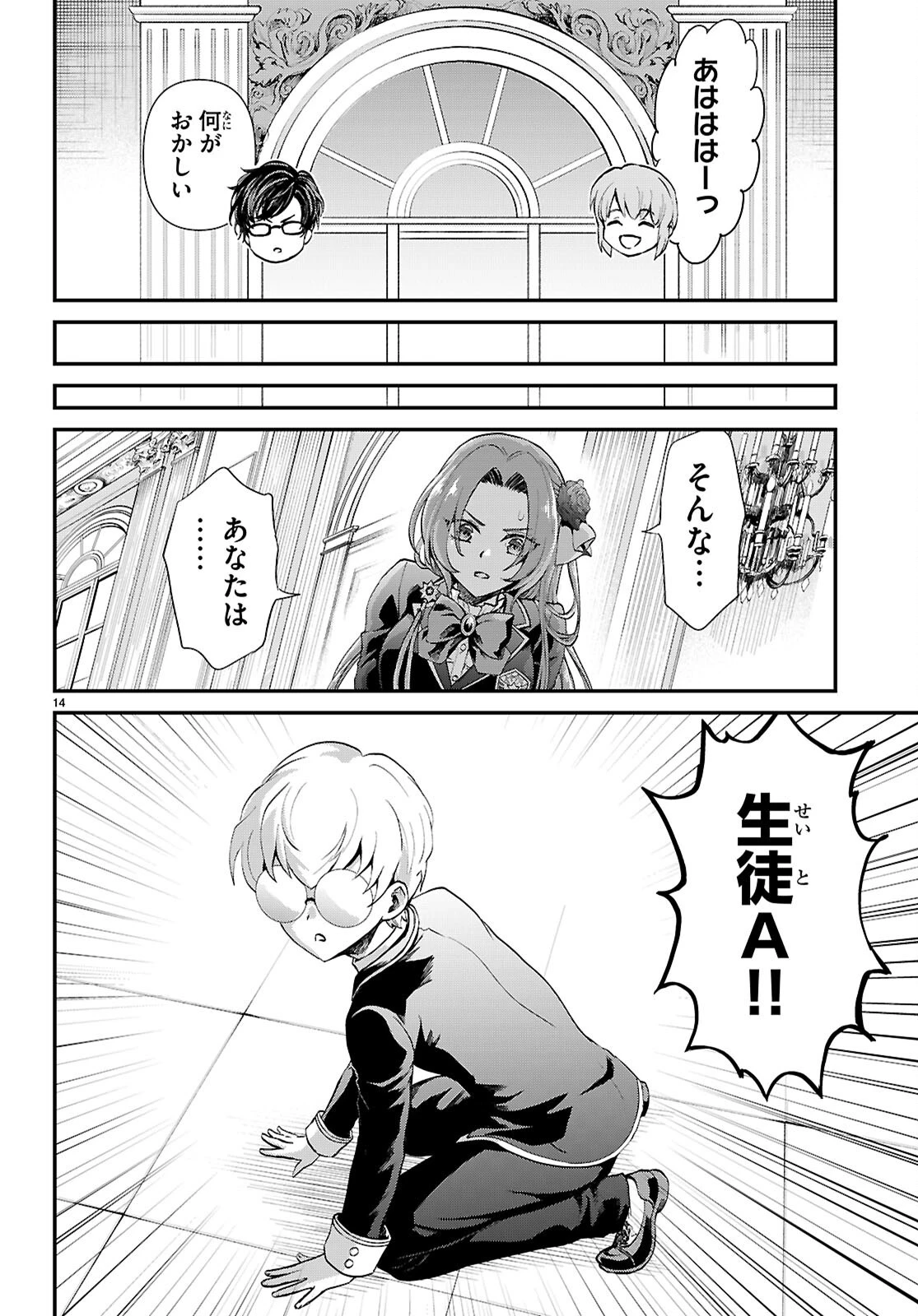 男子高校生、乙女ゲームの悪役令嬢に転生する。 第9話 - 14