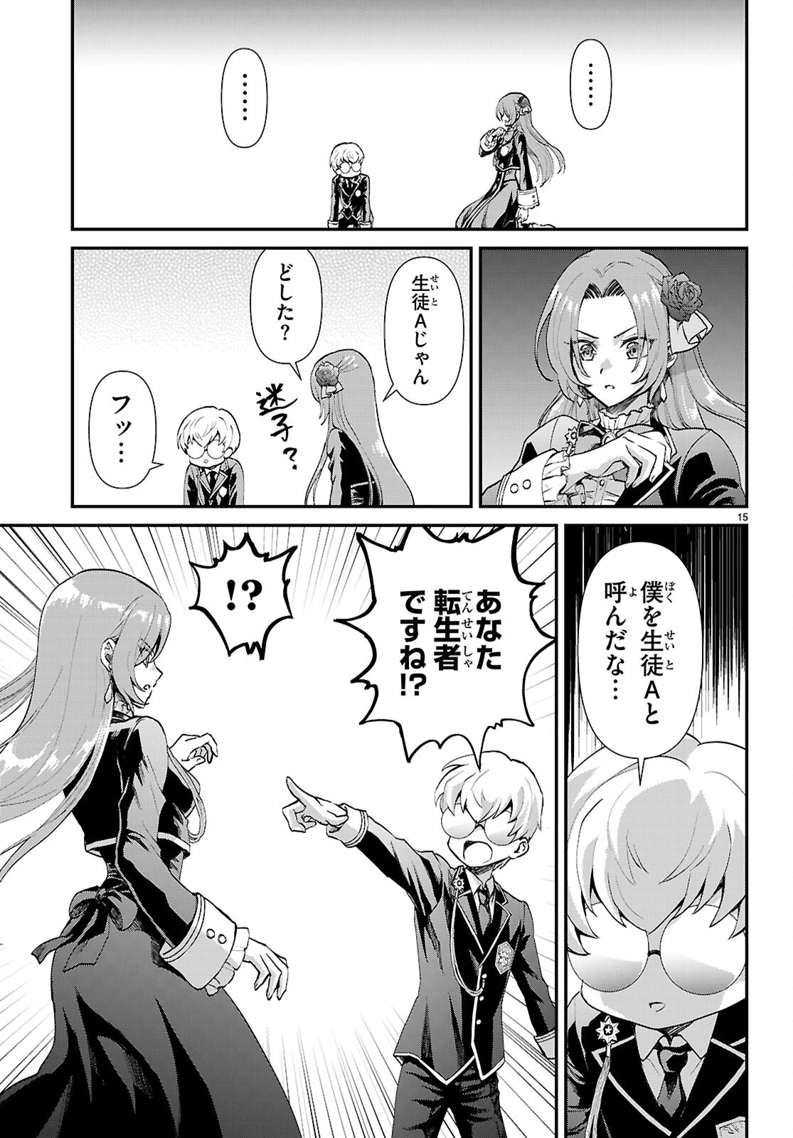 男子高校生、乙女ゲームの悪役令嬢に転生する。 第9話 - 15