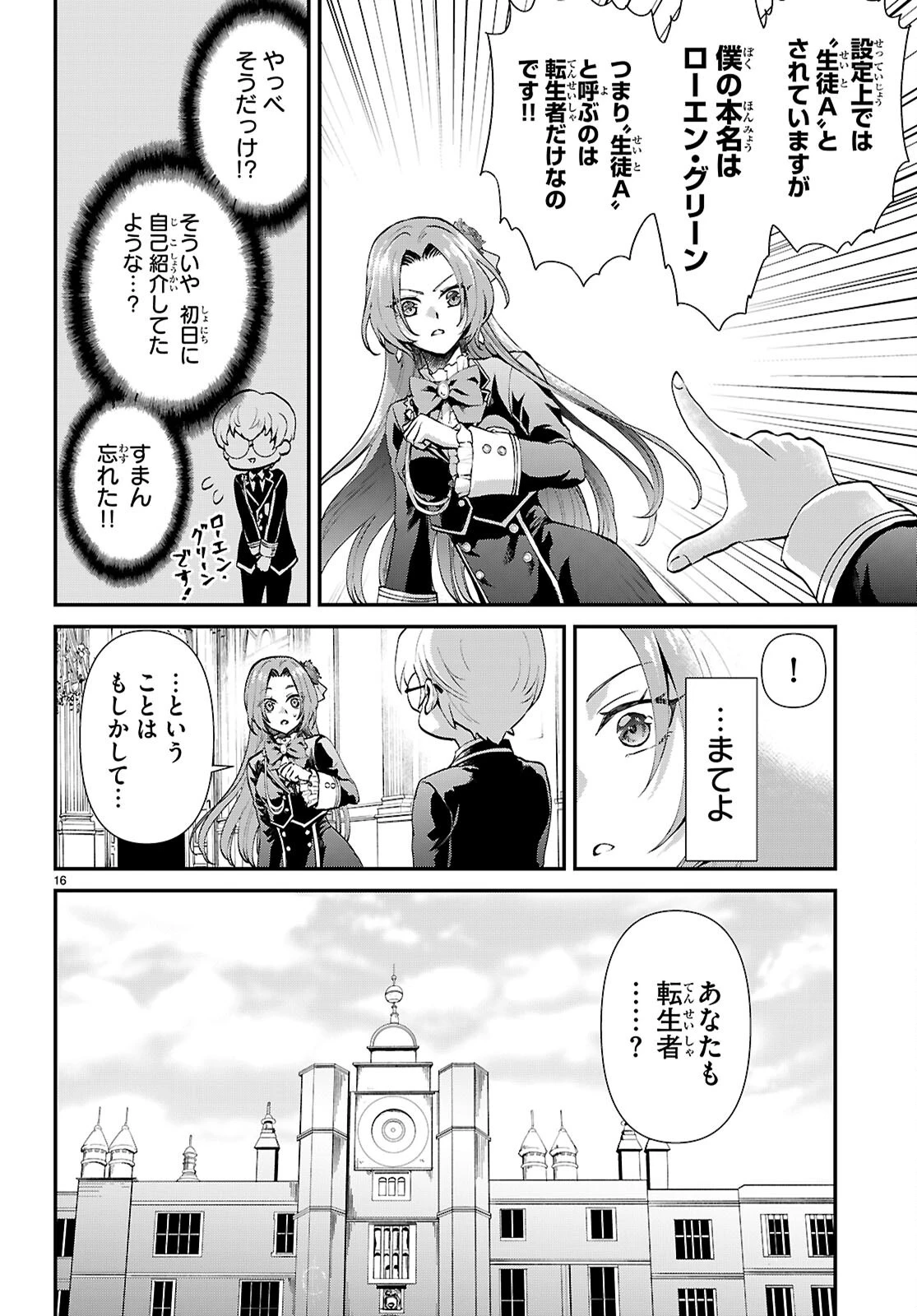 男子高校生、乙女ゲームの悪役令嬢に転生する。 第9話 - 16