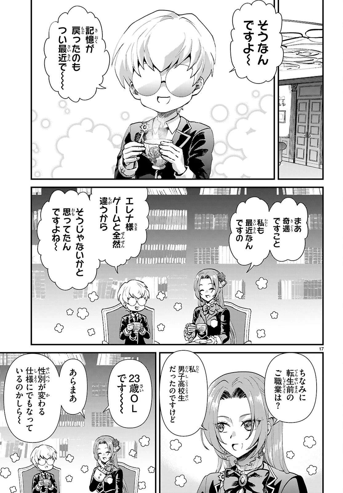 男子高校生、乙女ゲームの悪役令嬢に転生する。 第9話 - 17